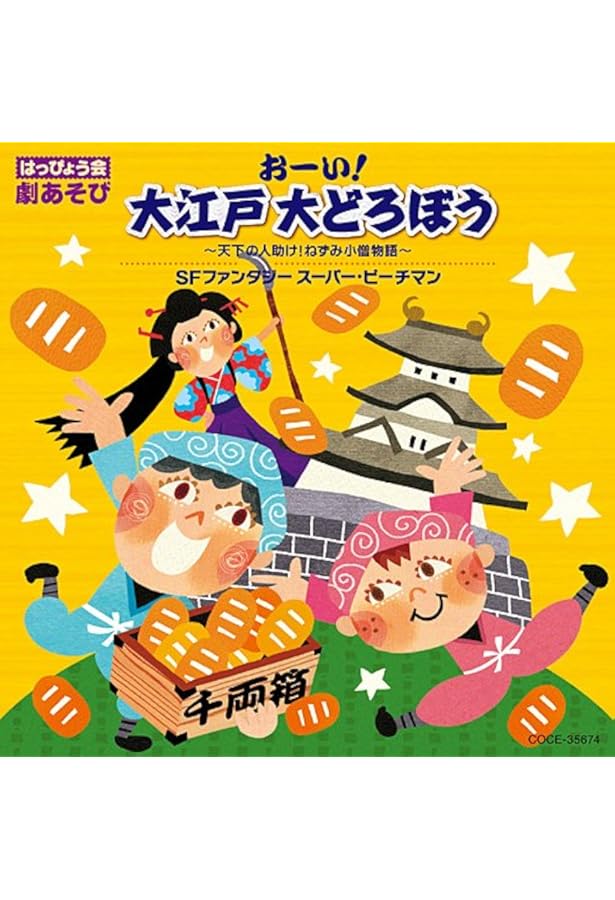 大どろぼうシリーズ　9冊セット 大どろぼうシリーズ 1～12 （全12巻揃い）(山脇恭 作 ; 草間俊行 絵